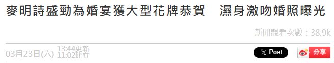 GAME STAR開戶:32嵗“十優港姐”麥明詩大婚,圍村婚禮現場曝光,李龍基壓軸獻唱