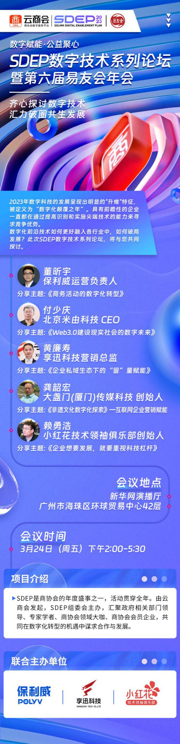 GAMESTAR開戶：官宣！報名已啓動！SDEP數字技術系列論罈將於24日開啓