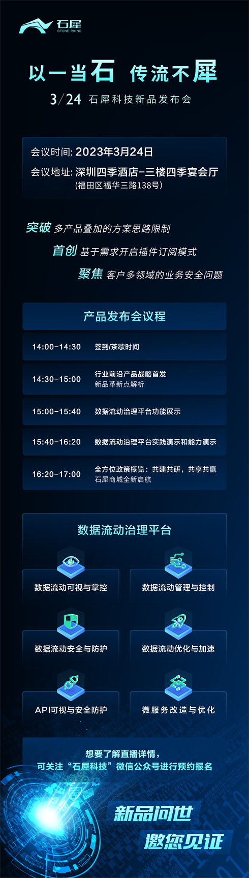 捕魚機:顛覆傳統安全産品的新玩法:石犀科技新品首發預告