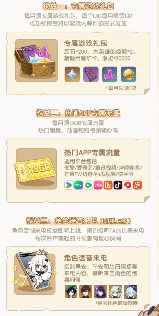 體育博彩:中國移動動感地帶原神包上線:每月15GB流量、贈送200原石